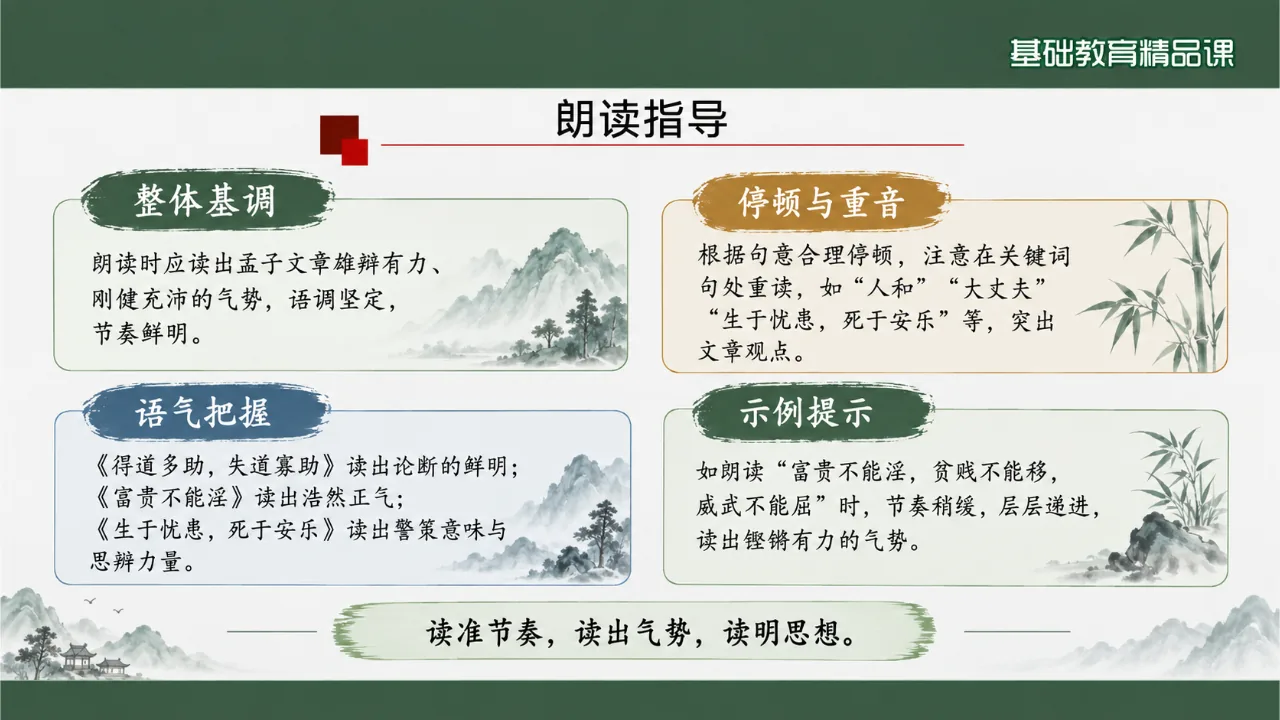 《《孟子》三章》课件第4页缩略图