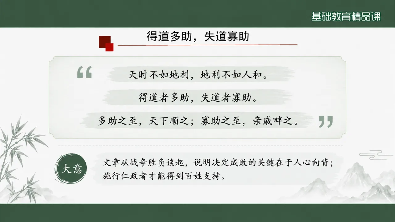 《《孟子》三章》课件第9页缩略图
