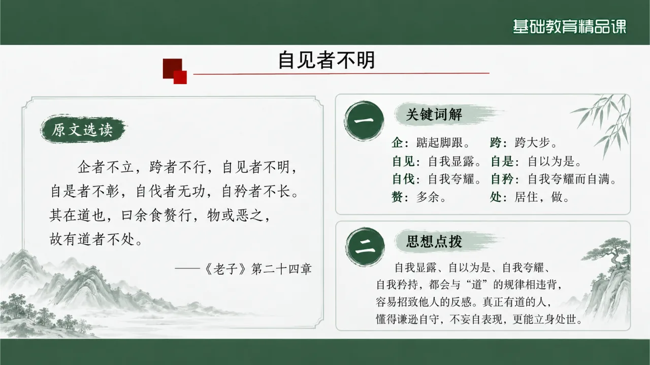《《老子》四章》课件第7页缩略图