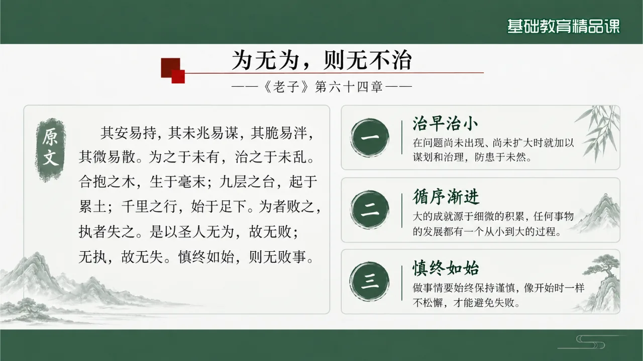 《《老子》四章》课件第9页缩略图