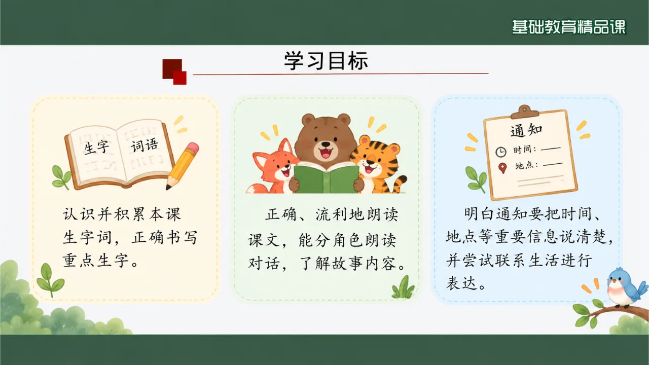 《动物王国开大会》课件第3页缩略图