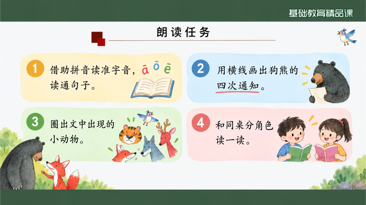 《动物王国开大会》课件第5页缩略图