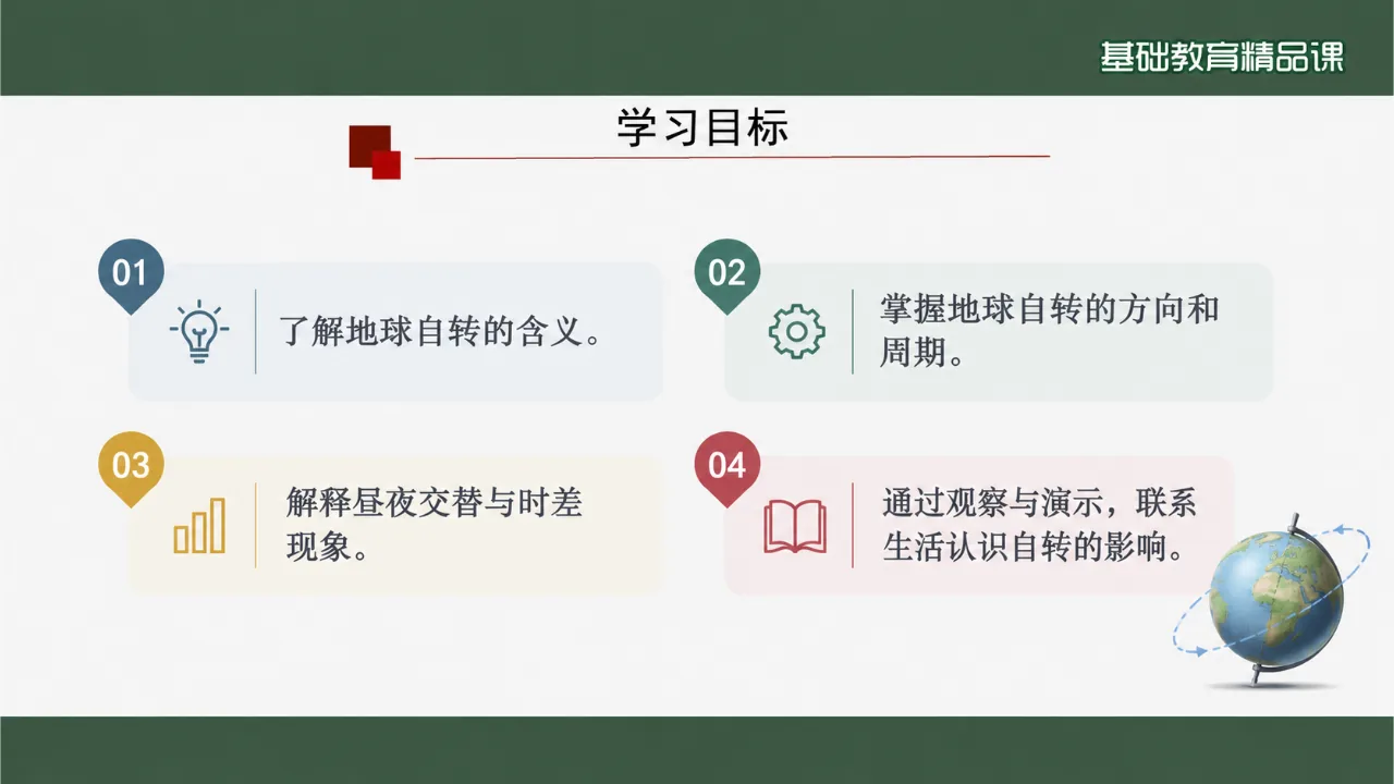 《地球的自传》课件第2页缩略图