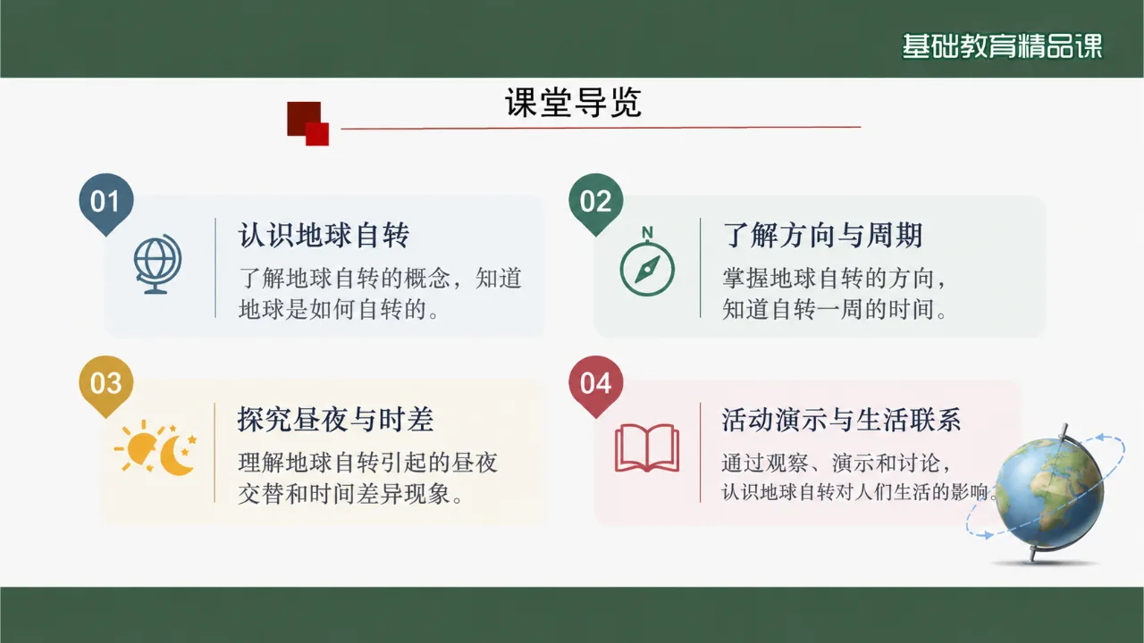 《地球的自传》课件第3页缩略图