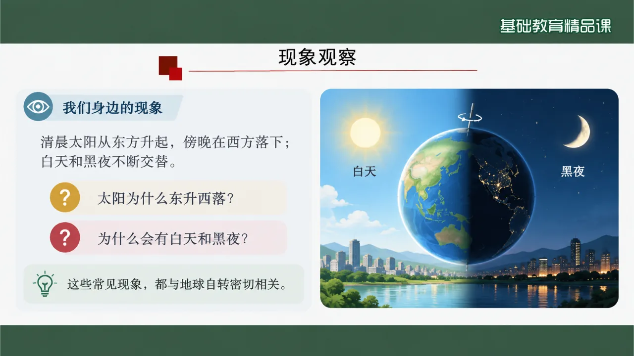 《地球的自传》课件第4页缩略图