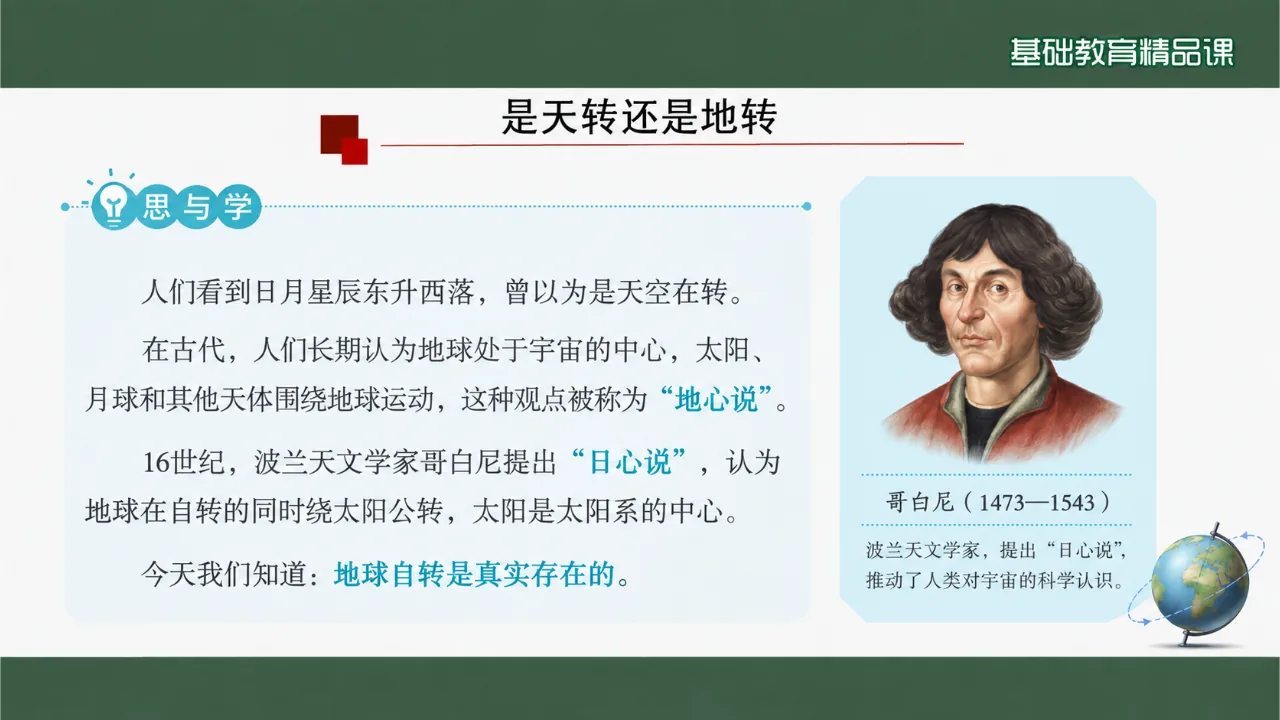 《地球的自传》课件第5页缩略图