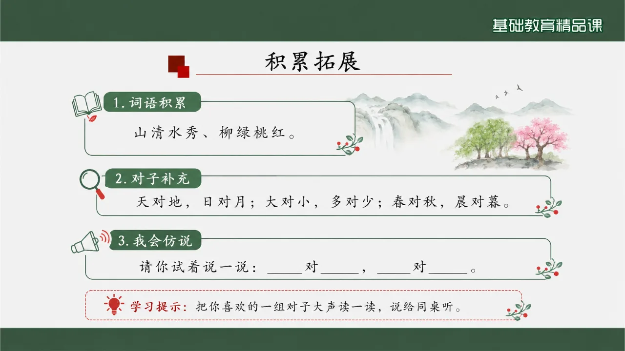 《对韵歌》 版本2课件第10页缩略图