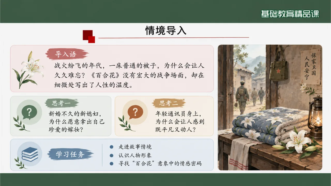 《百合花》课件第2页缩略图
