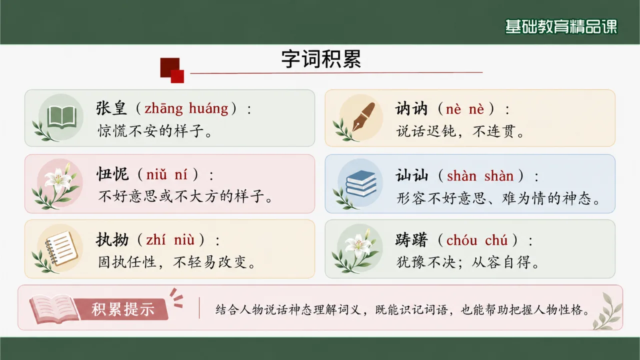 《百合花》课件第6页缩略图