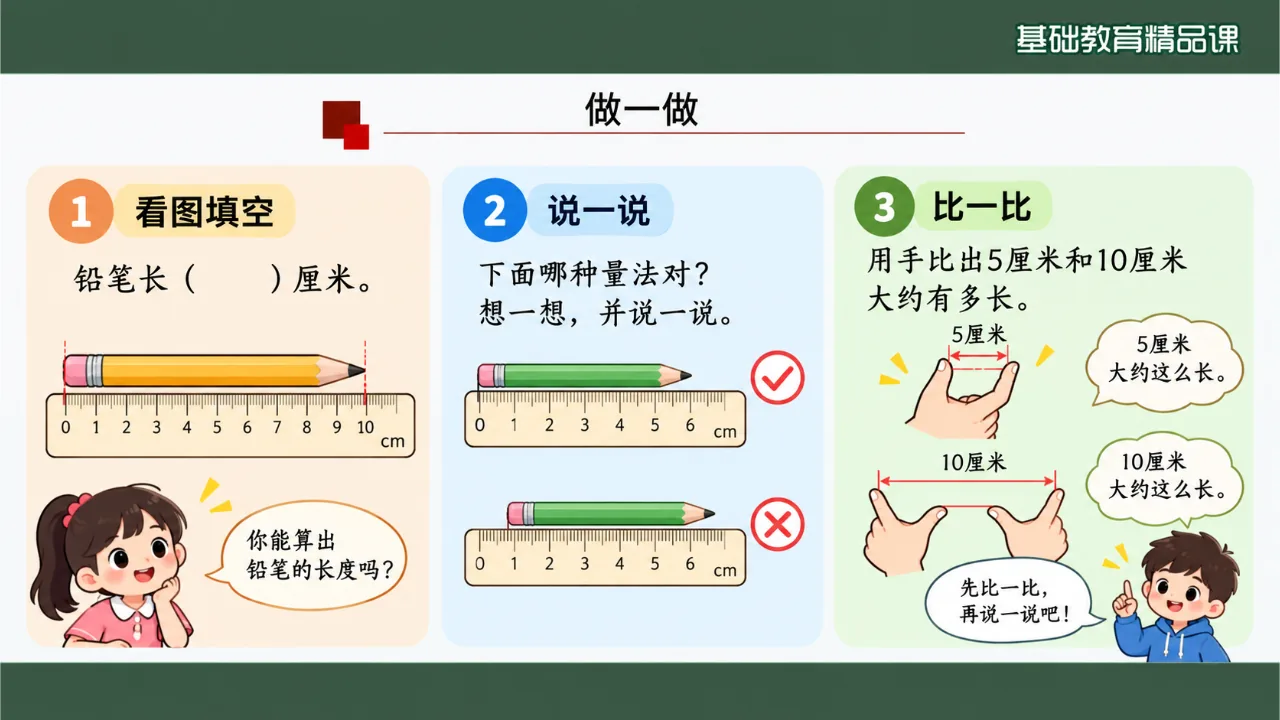 《厘米和米》课件第6页缩略图