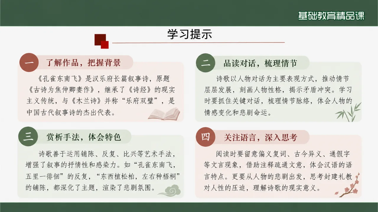 《孔雀东南飞并序》 基础版课件第3页缩略图