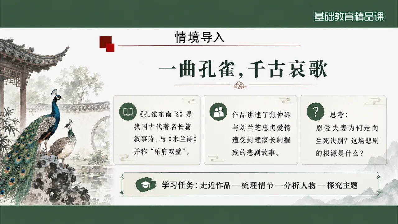 《孔雀东南飞并序》 版本2课件第4页缩略图