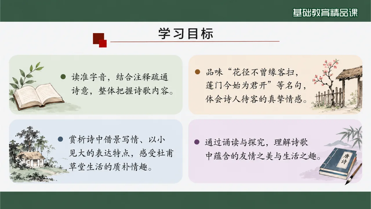 《客至》 版本1课件第2页缩略图