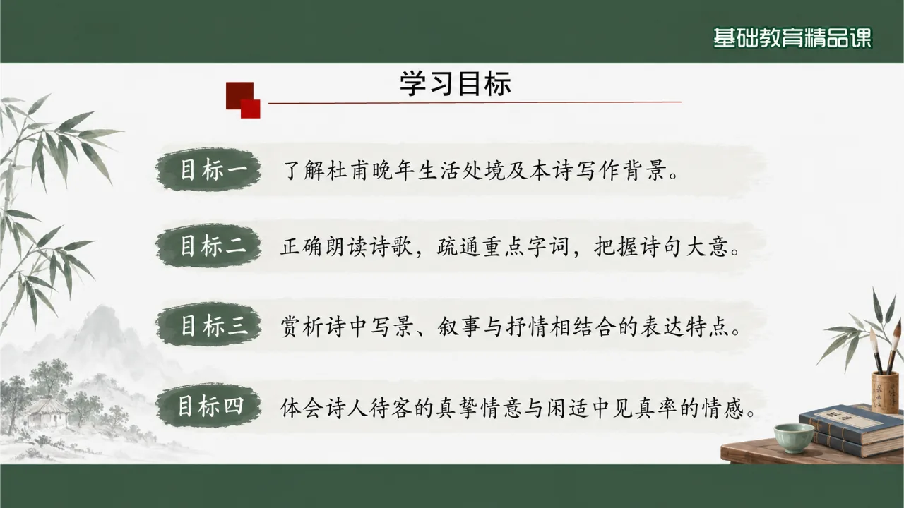《客至》 版本2课件第2页缩略图