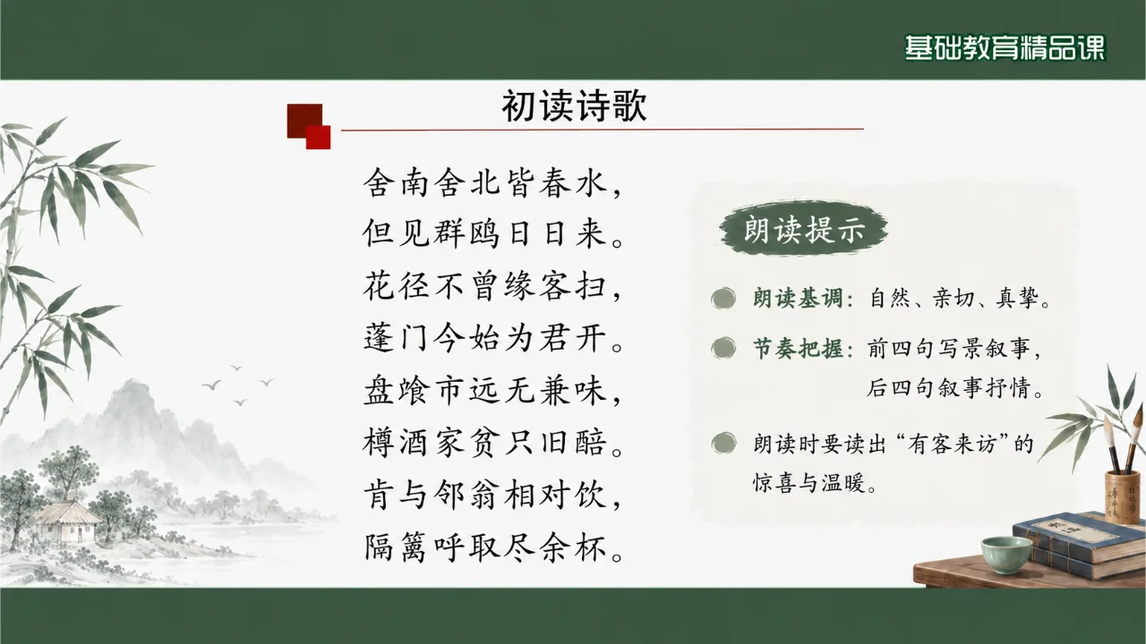 《客至》 版本2课件第5页缩略图
