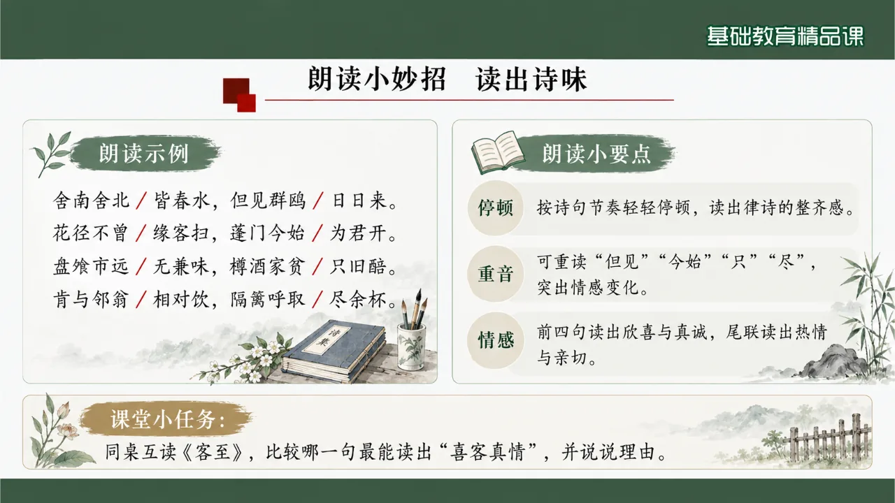 《客至》 版本3课件第7页缩略图