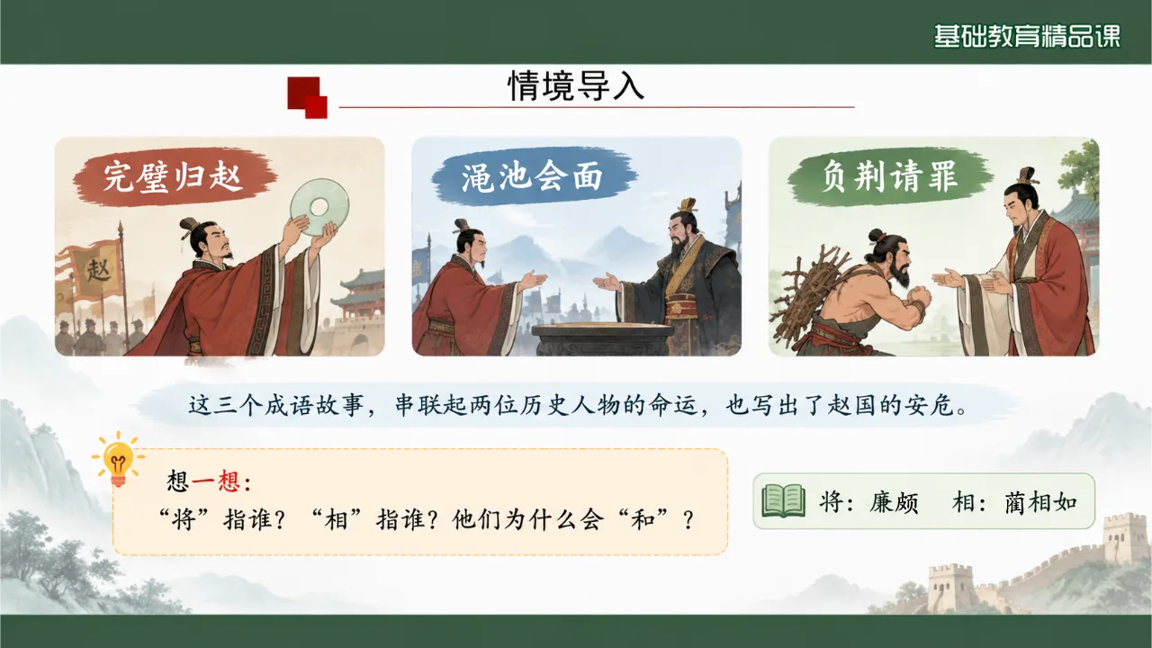 《将相和》课件第3页缩略图