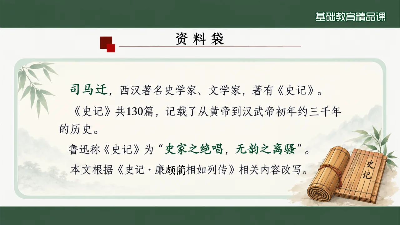 《将相和》课件第4页缩略图