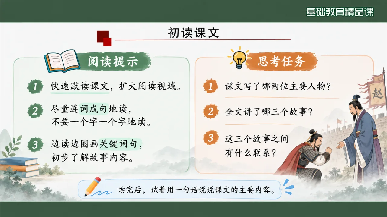 《将相和》课件第5页缩略图