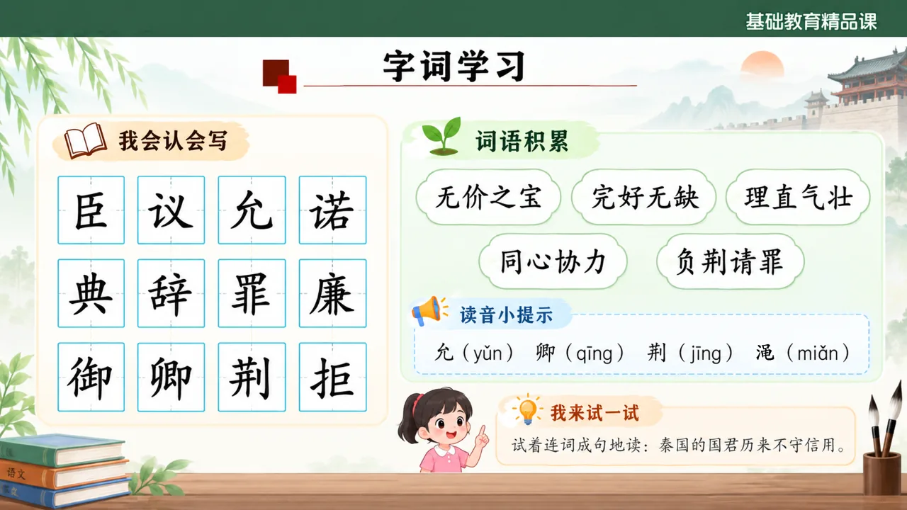 《将相和》课件第6页缩略图