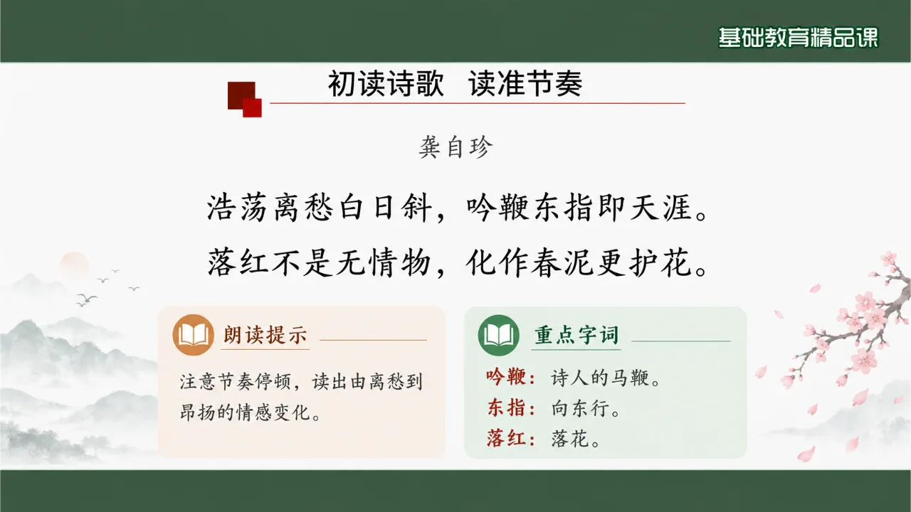 《己亥杂诗（其五）》课件第6页缩略图