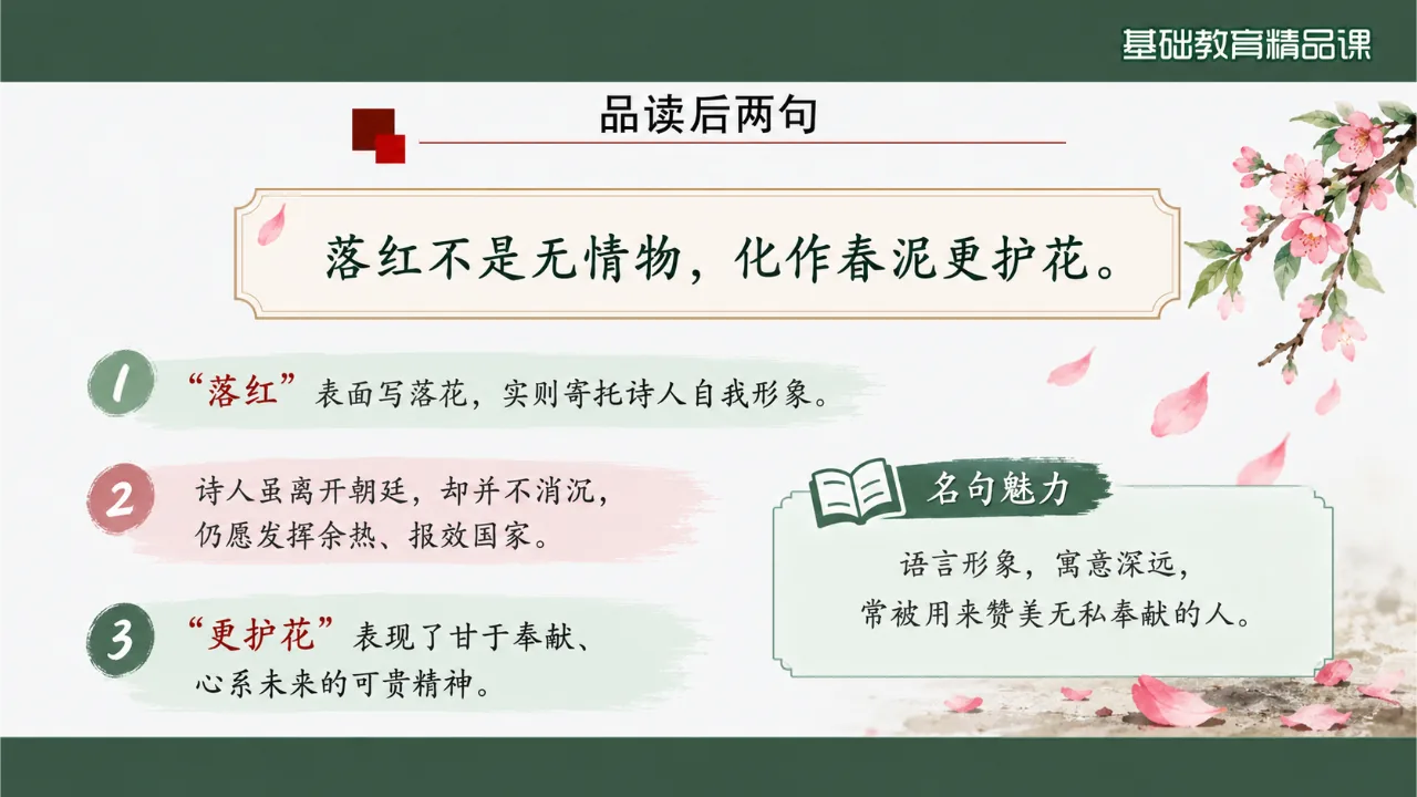 《己亥杂诗（其五）》课件第9页缩略图