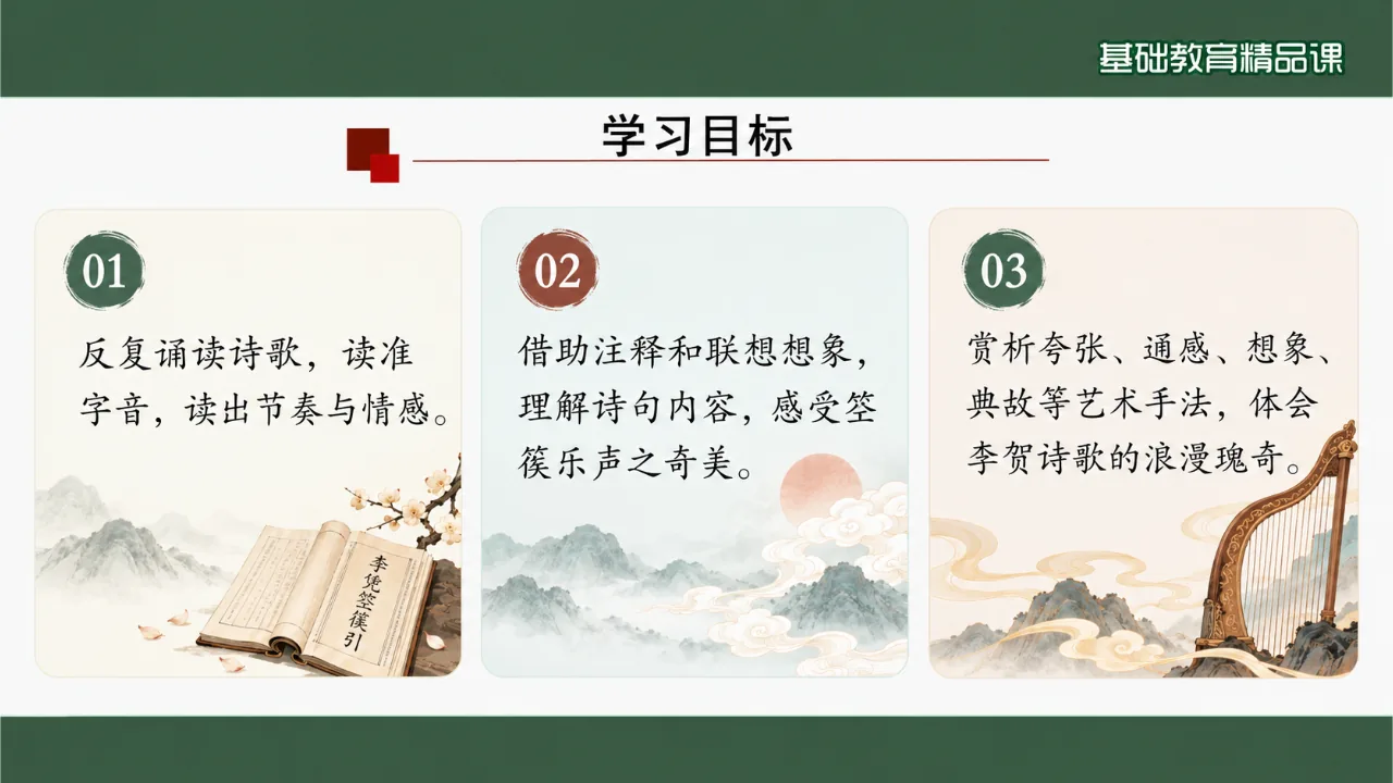 《李凭箜篌引》 版本1课件第2页缩略图