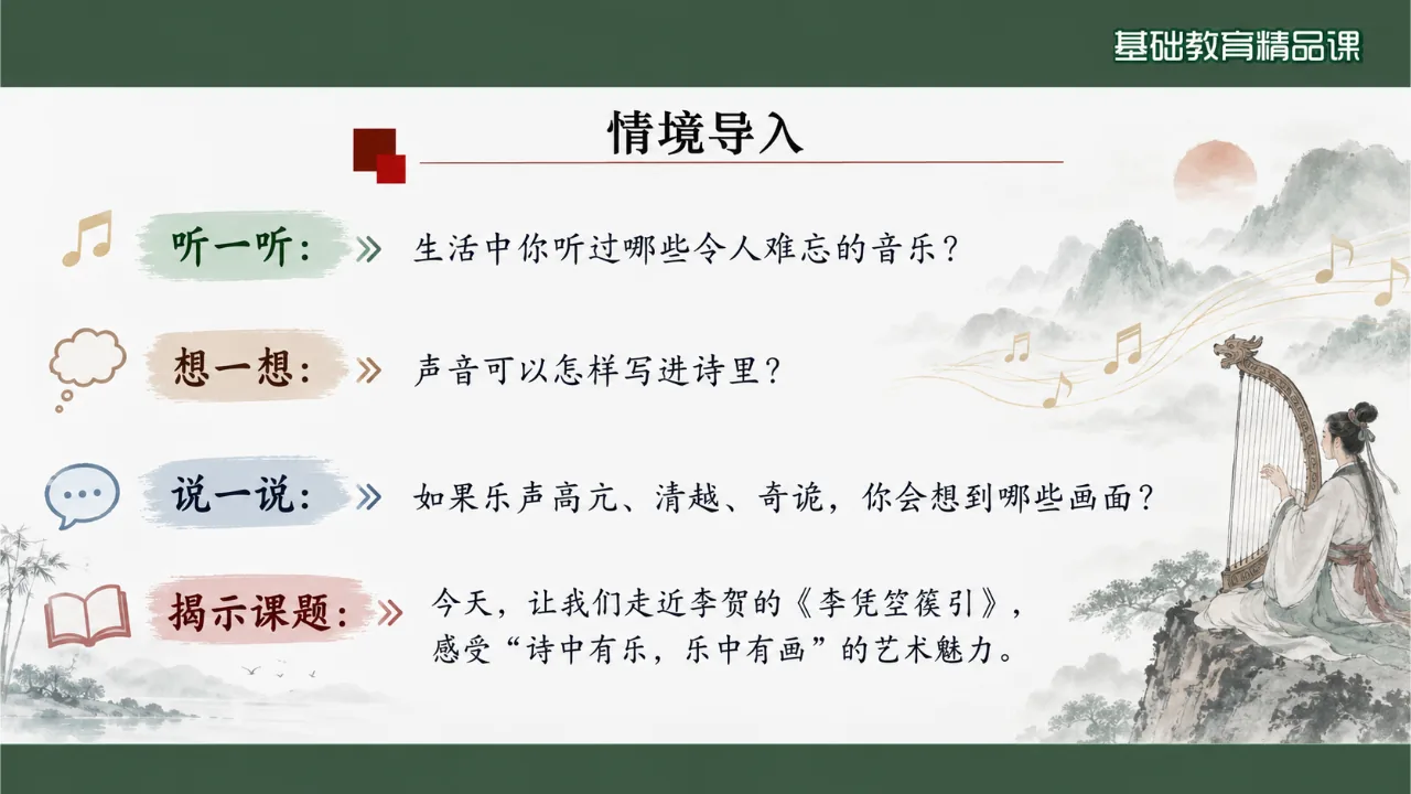 《李凭箜篌引》 版本1课件第4页缩略图
