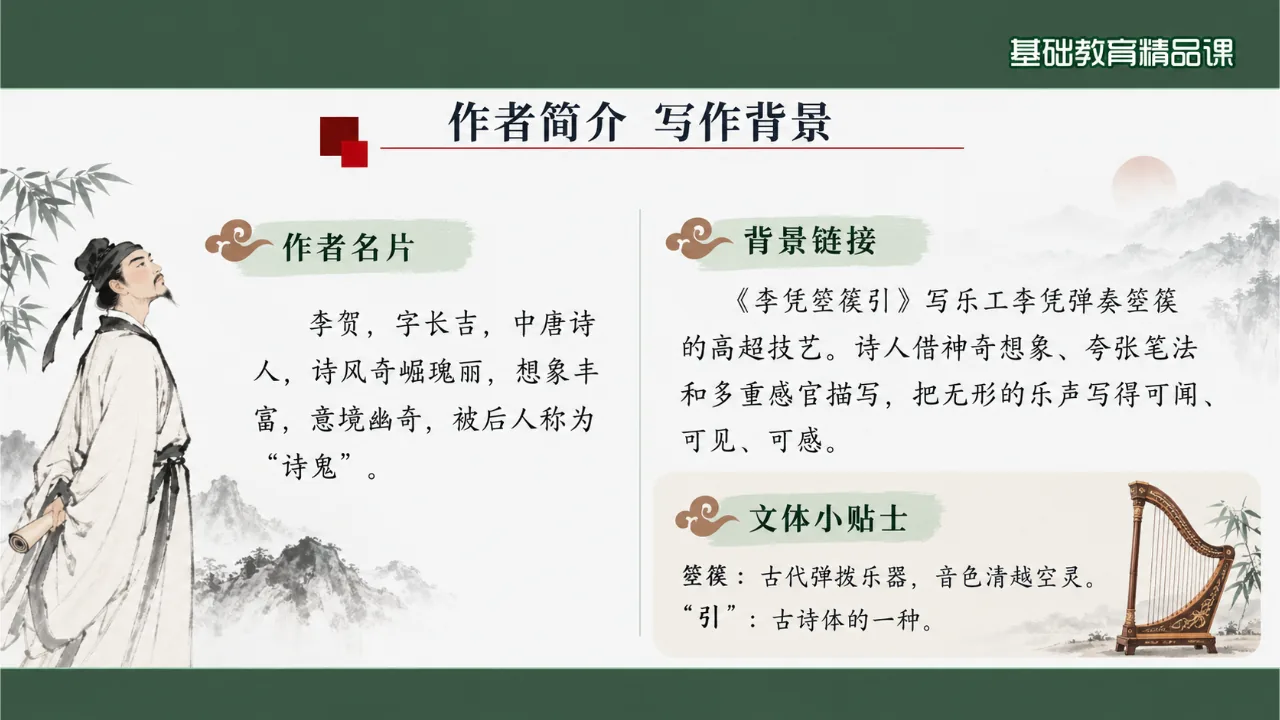 《李凭箜篌引》 版本1课件第5页缩略图