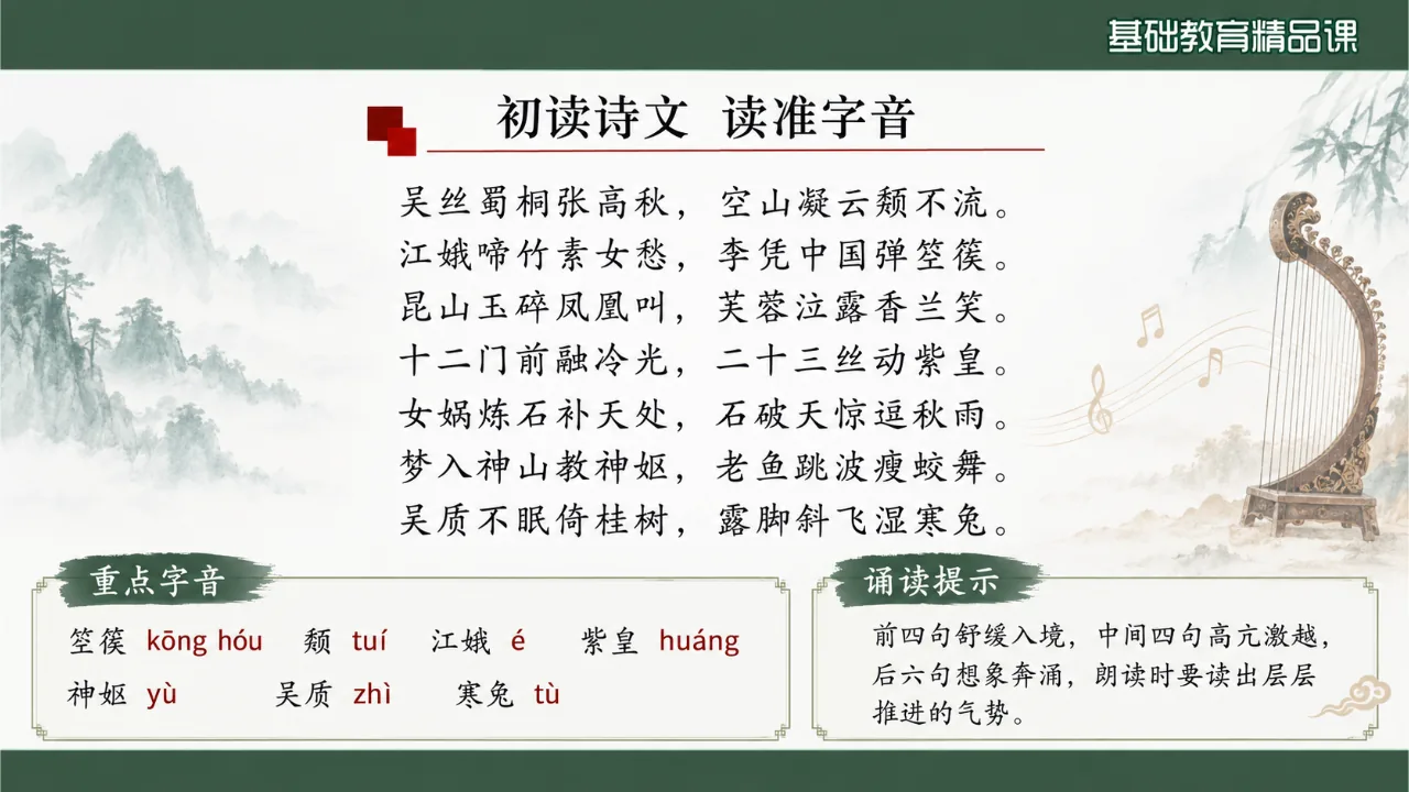 《李凭箜篌引》 版本1课件第6页缩略图