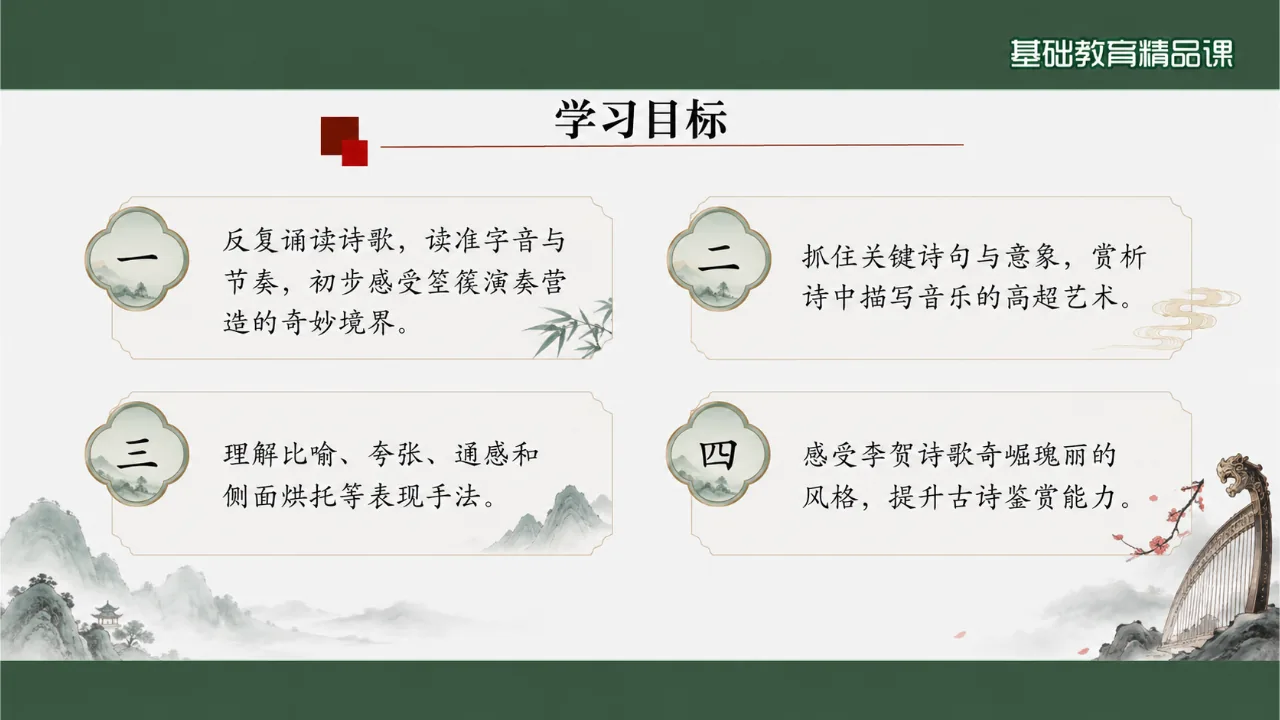 《李凭箜篌引》 版本2课件第3页缩略图