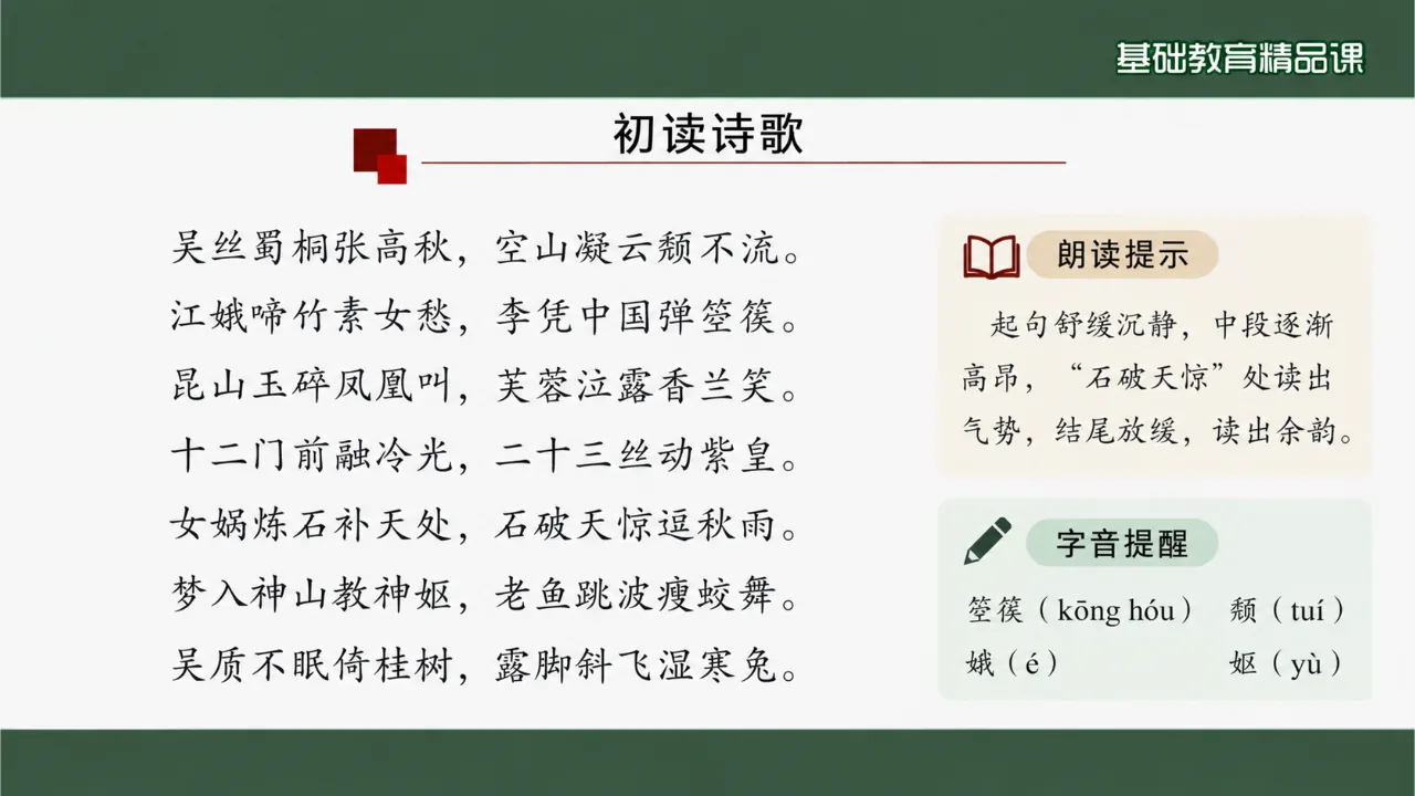 《李凭箜篌引》 版本2课件第6页缩略图