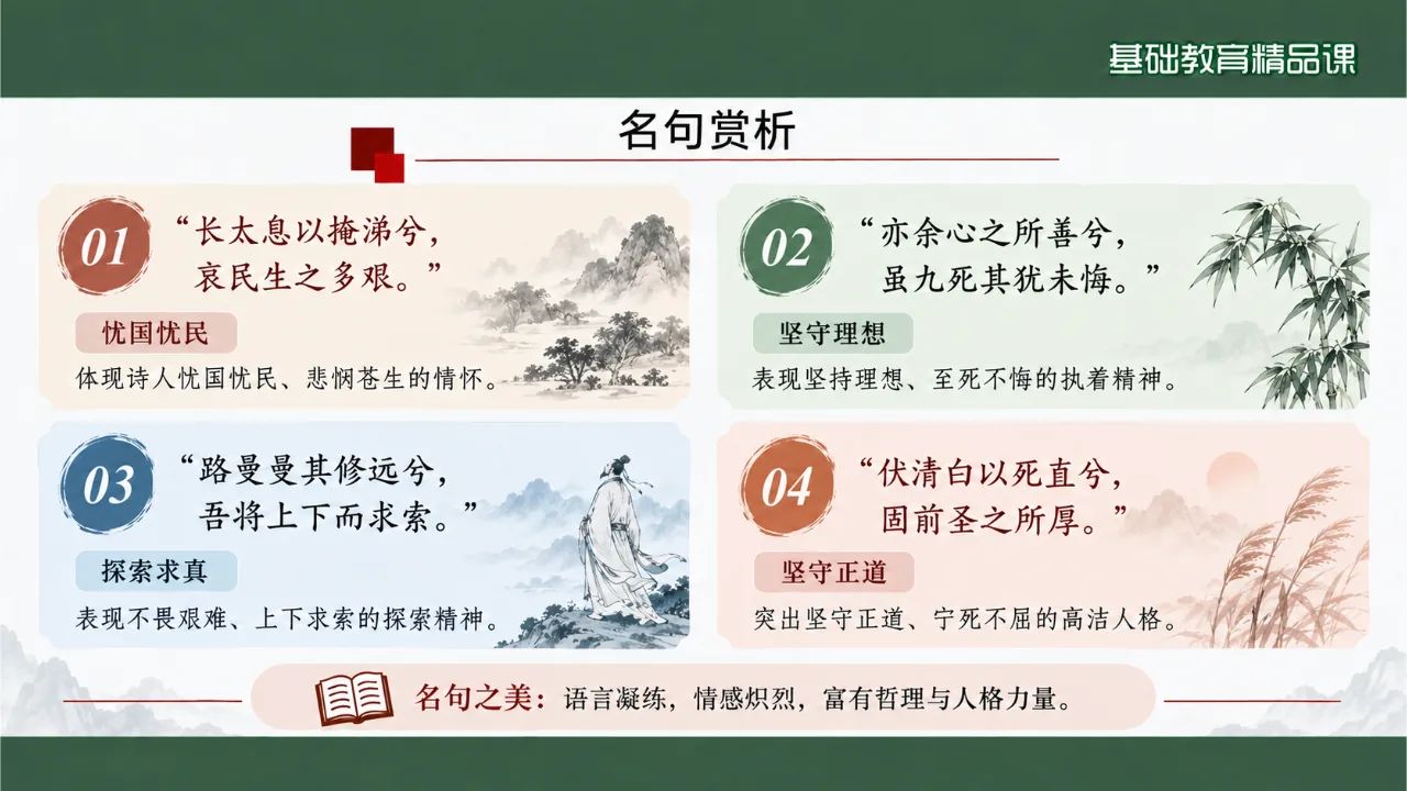 《离骚》课件第10页缩略图