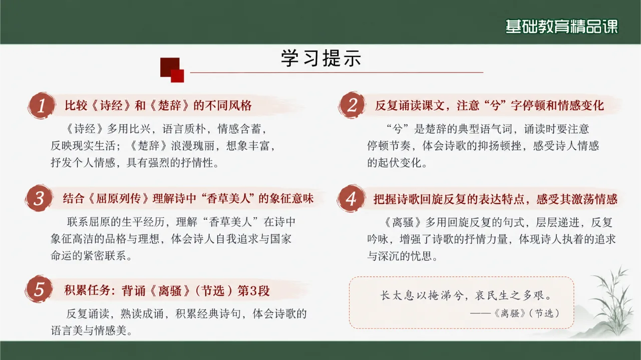 《离骚》课件第5页缩略图