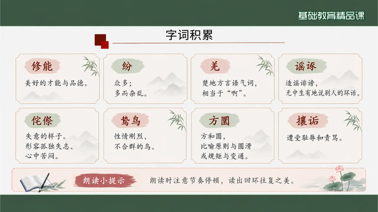 《离骚》课件第6页缩略图