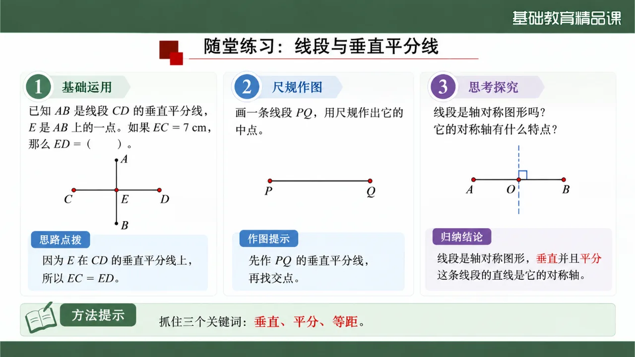 《简单的轴对称图形》课件第9页缩略图