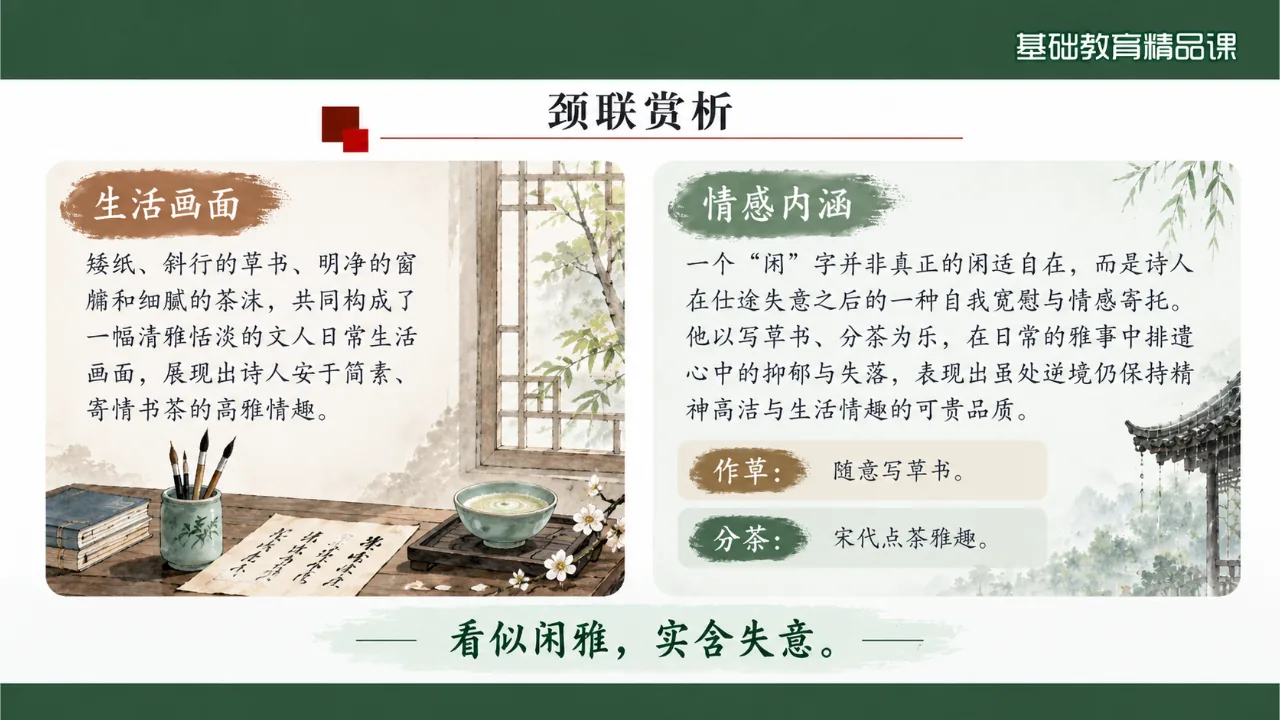 《临安春雨初霁》 版本1课件第10页缩略图