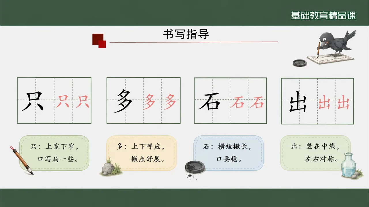 《乌鸦喝水》 版本1课件第6页缩略图
