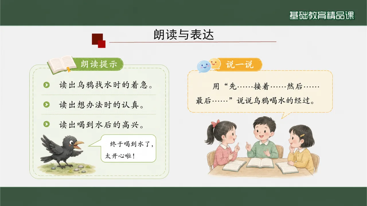 《乌鸦喝水》 版本1课件第9页缩略图