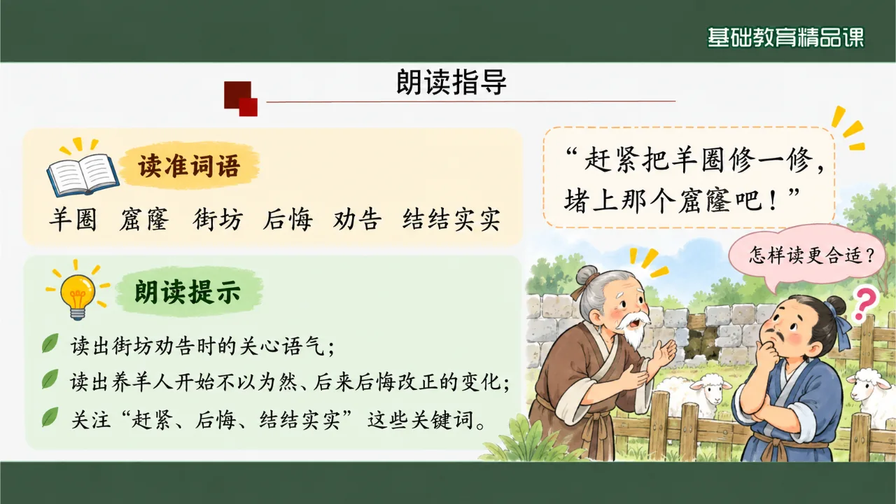 《亡羊补牢》 版本1课件第7页缩略图