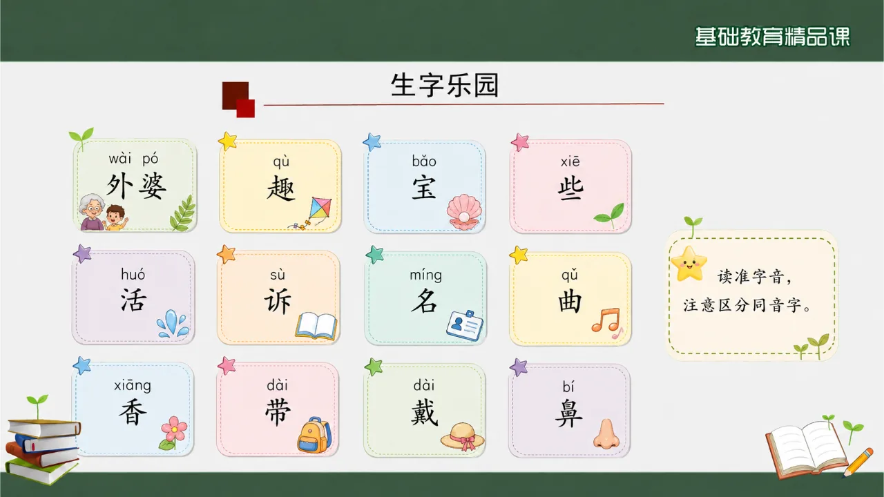 《去外婆家》 版本2课件第5页缩略图