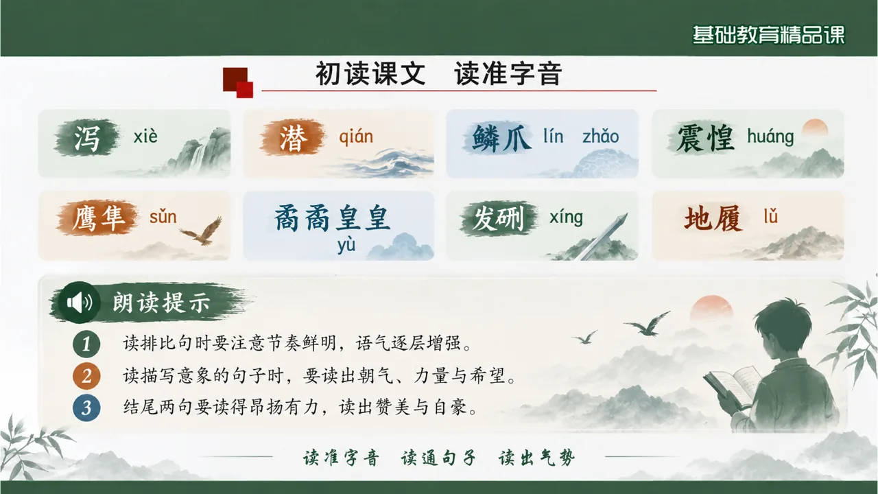 《少年中国说》课件第5页缩略图