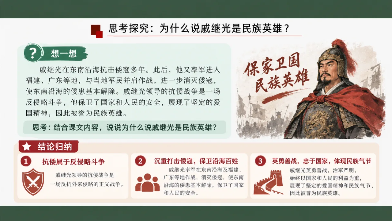 《明朝的对外关系》课件第10页缩略图