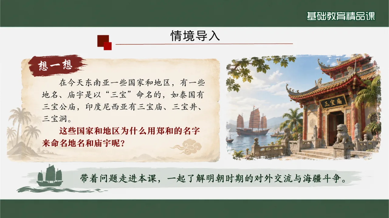 《明朝的对外关系》课件第4页缩略图