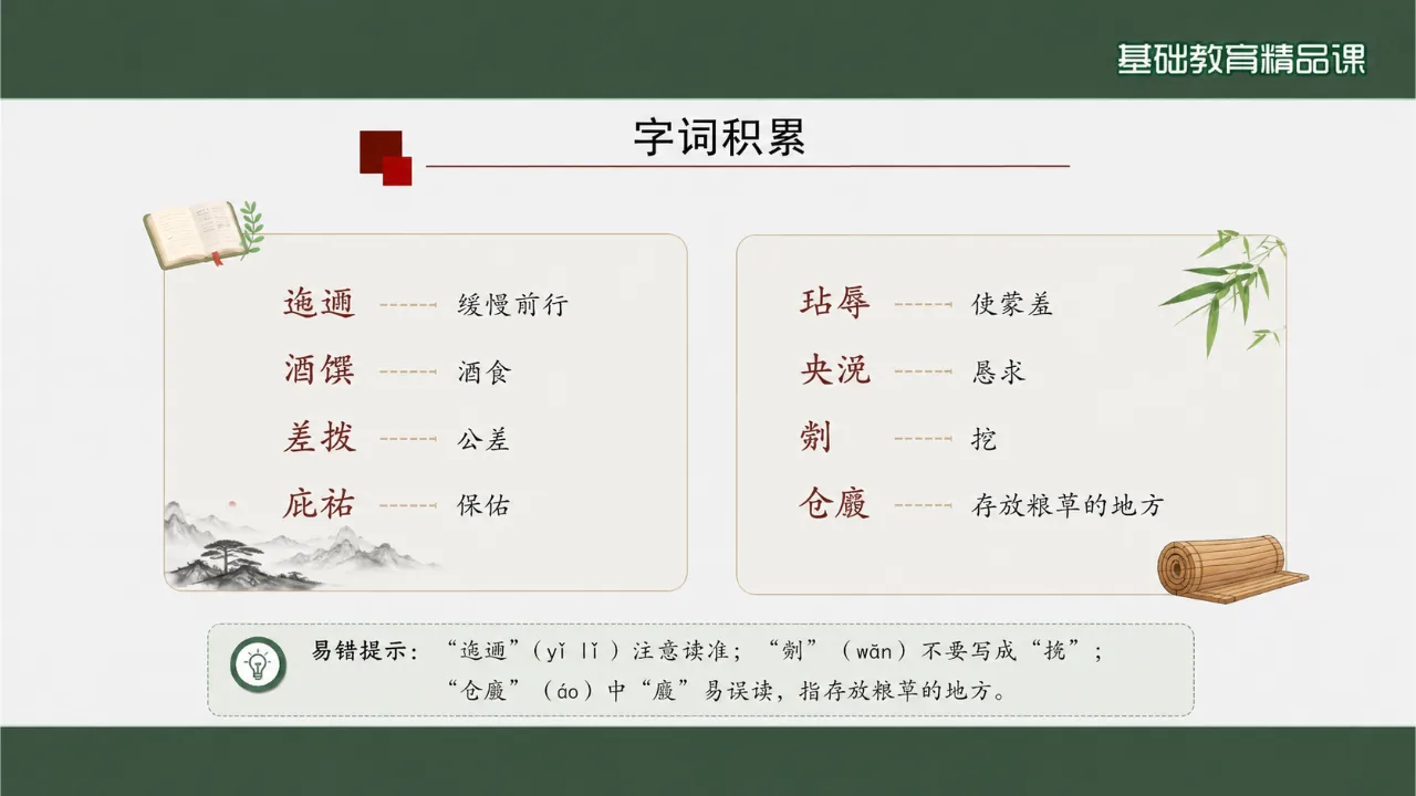 《林教头风雪山神庙》 版本1课件第6页缩略图