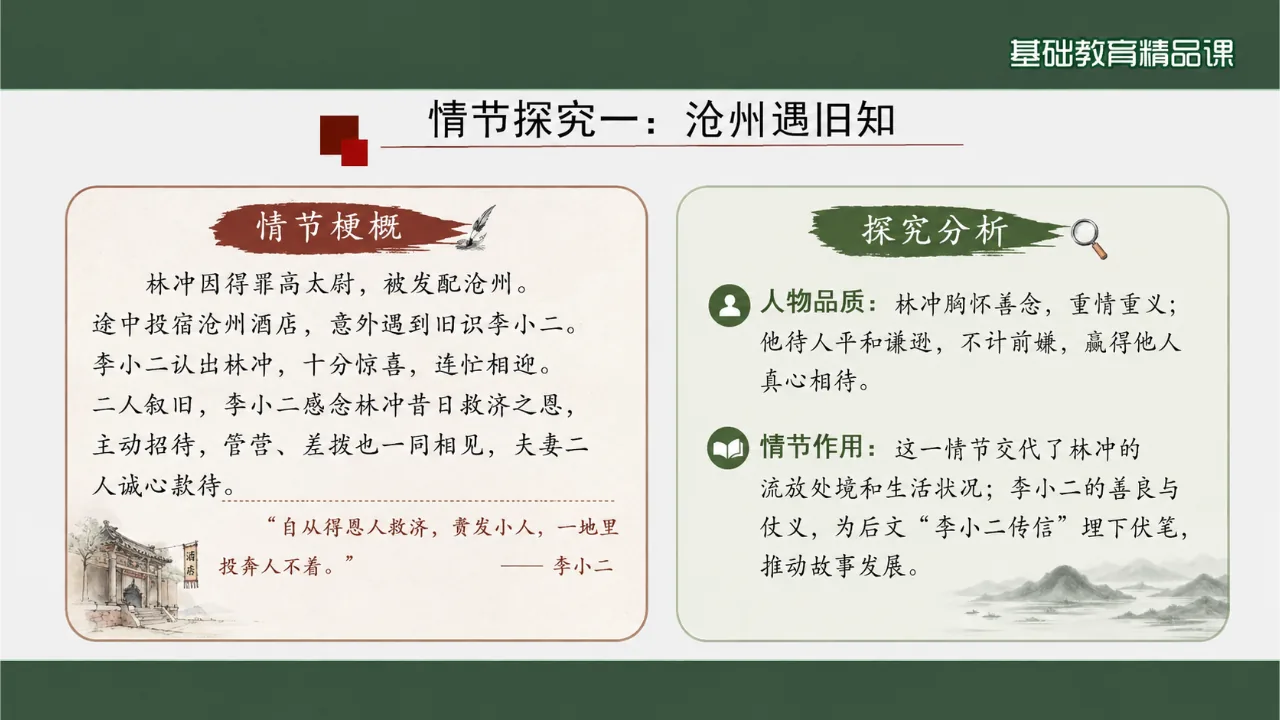 《林教头风雪山神庙》 版本1课件第8页缩略图