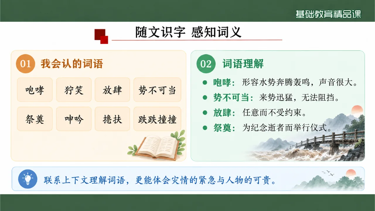 《桥》课件第6页缩略图