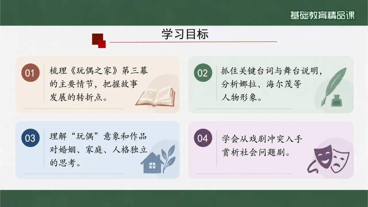 《玩偶之家》 版本2课件第2页缩略图
