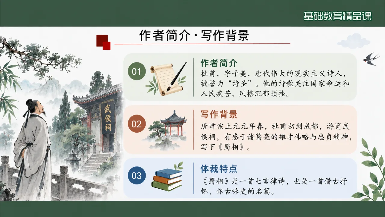 《蜀相》 版本1课件第6页缩略图