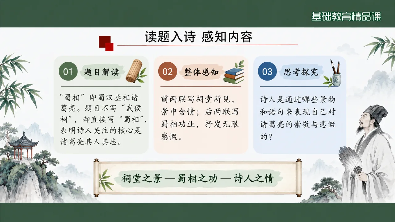 《蜀相》 版本1课件第7页缩略图